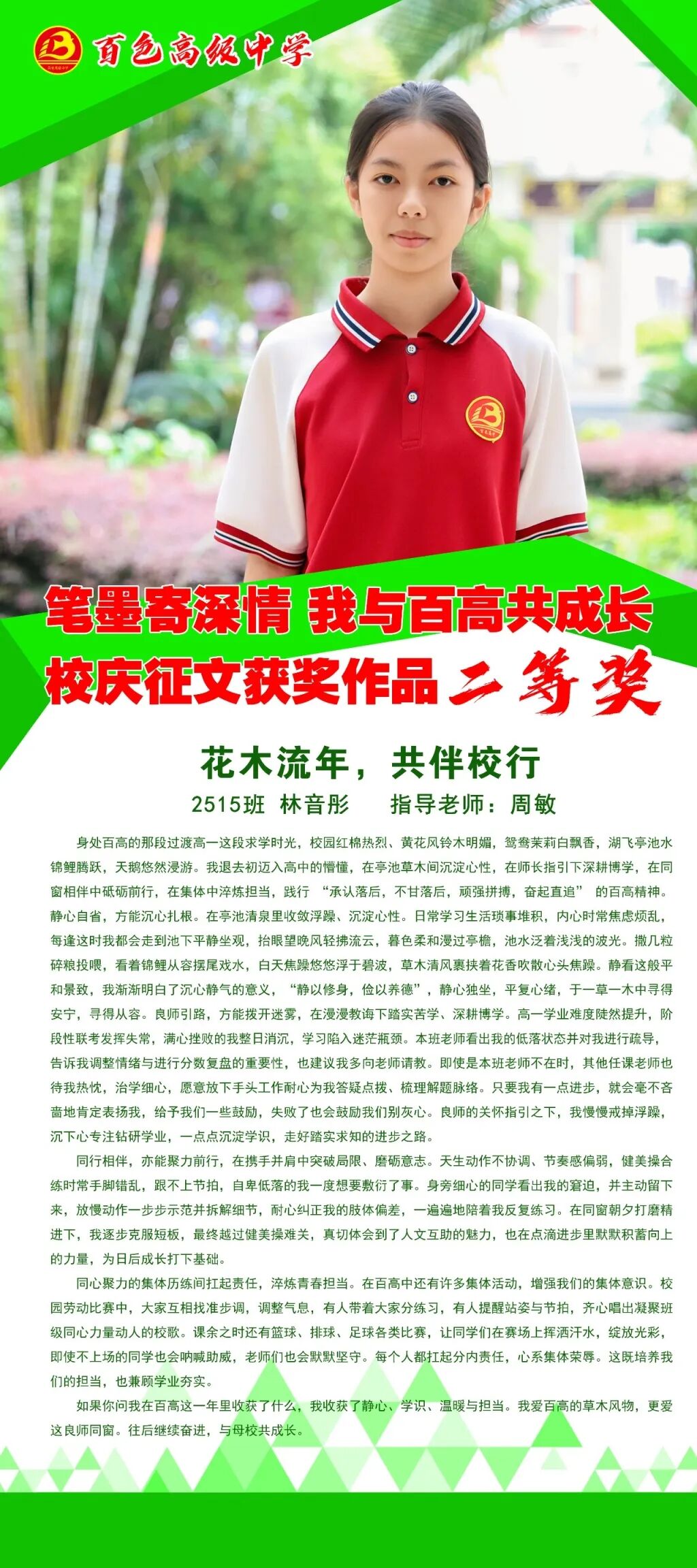 2515班 林音彤-80x180.jpg
