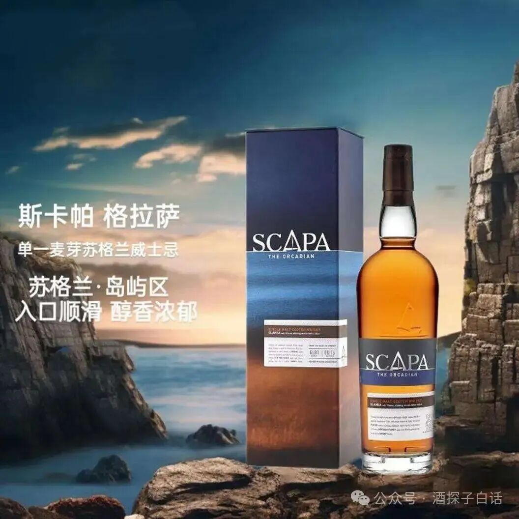 SD-苏格兰岛屿区【斯卡帕（Scapa）】斯卡帕格兰萨岛屿区单一麦芽威士忌(1)