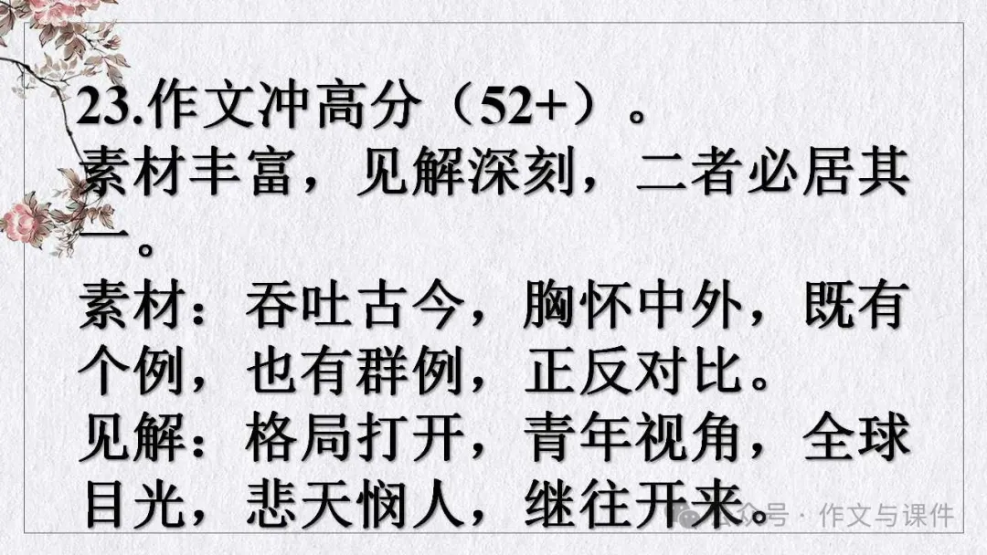 2024年高考考前审题最后一讲 2024年高考考前审题最后一讲