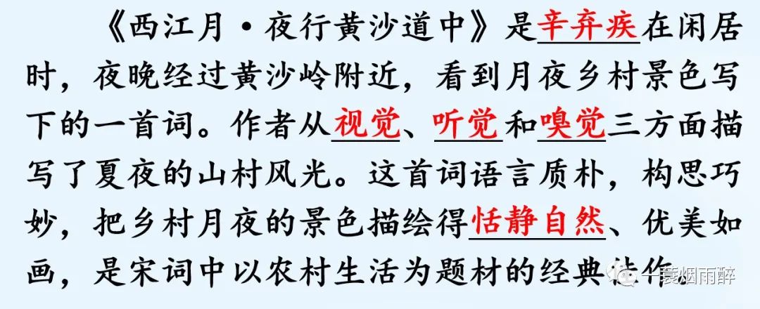 西江月译文夜行黄沙道中_西江月夜行黄沙道中翻译_西江月夜行黄沙道中翻译