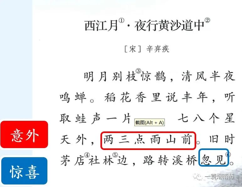 西江月夜行黄沙道中翻译_西江月译文夜行黄沙道中_西江月夜行黄沙道中翻译