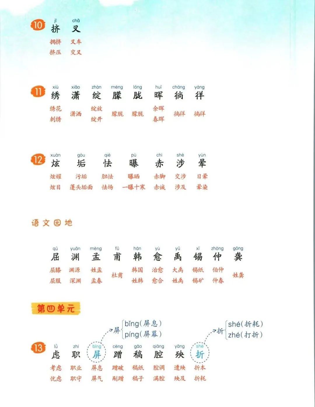缕的拼音
