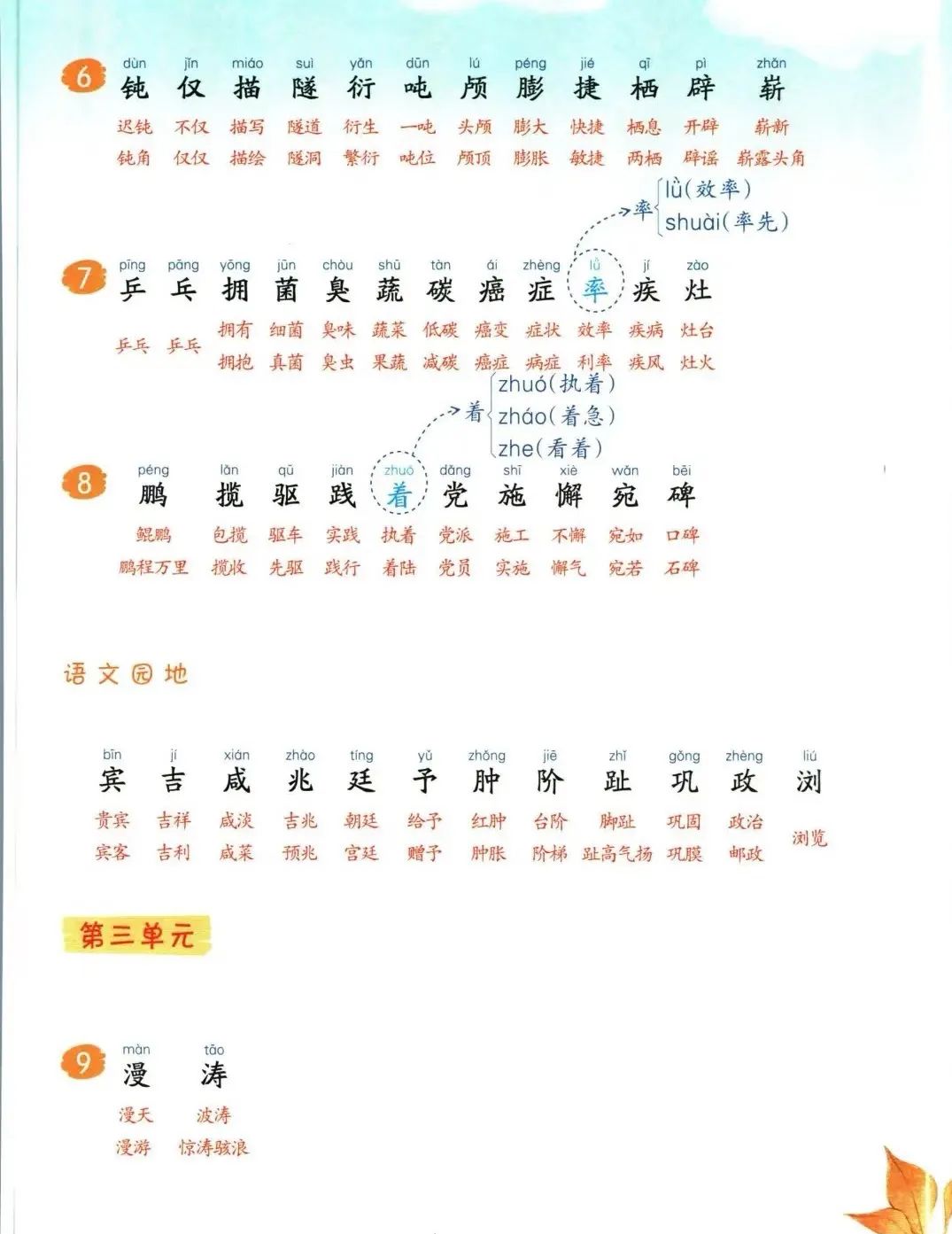缕的拼音