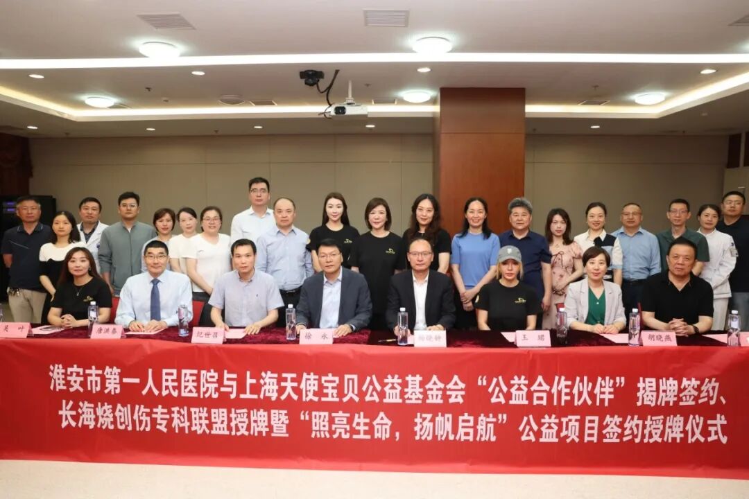 淮安市一院加入上海长海医院烧伤整形专科联盟