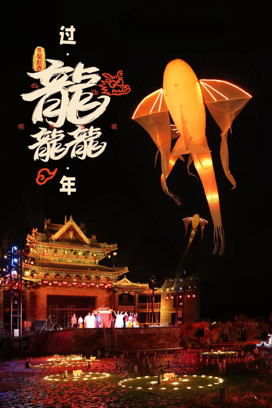 地面上,各式各样的传统花灯争奇斗艳,流光溢彩,与空中的飞鱼花灯相