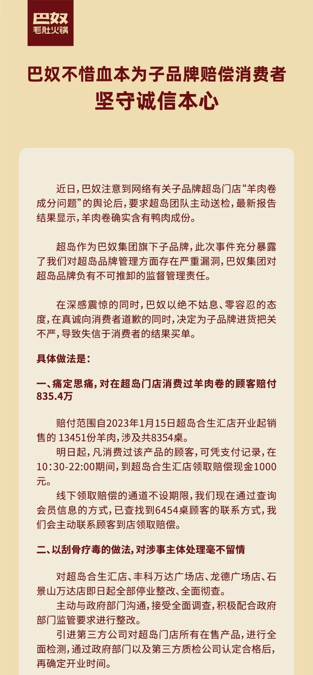 优衣库道歉图片