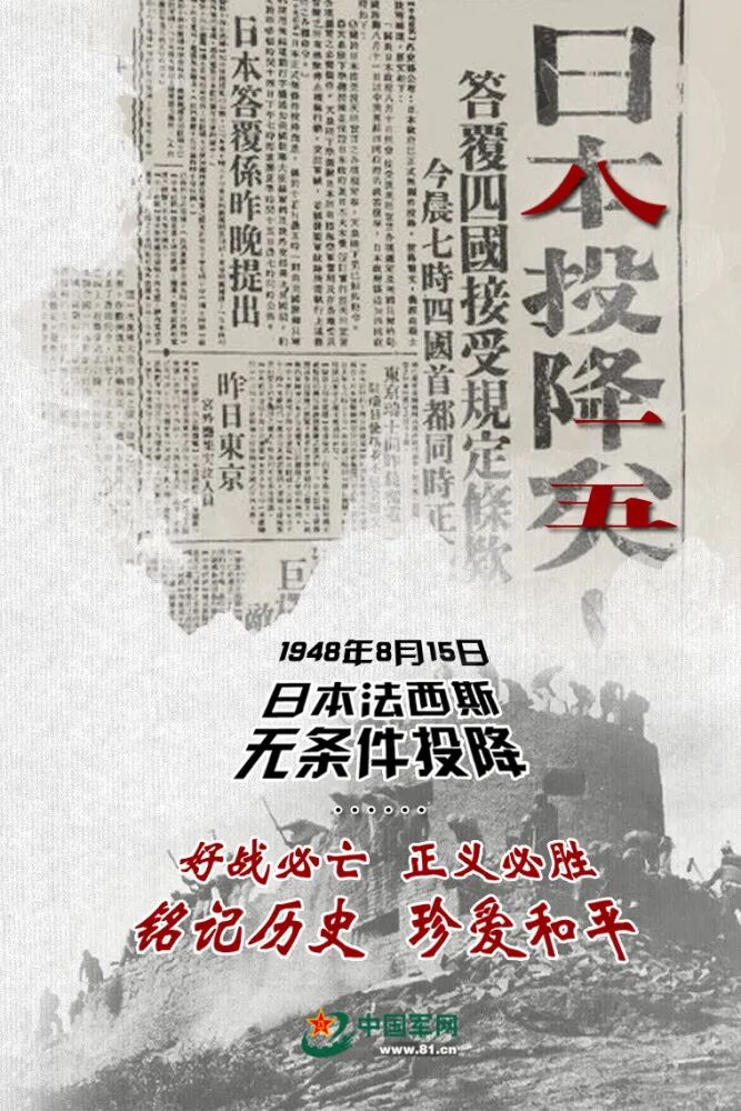 75年前的今天日本无条件投降