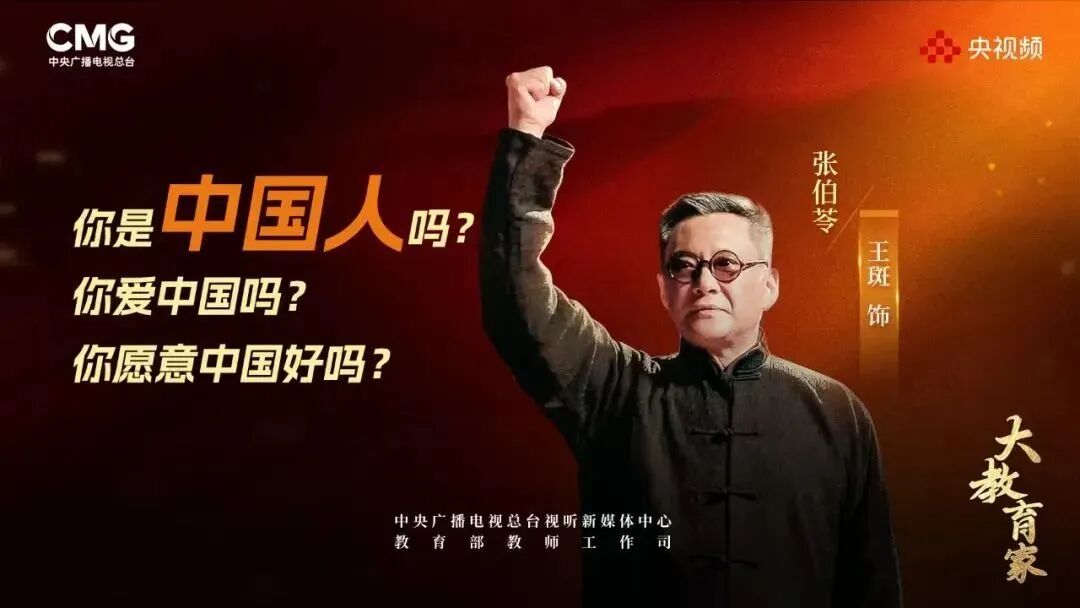 教育家精神薪火相传！系列节目《大教育家》高燃上线 -荔枝网