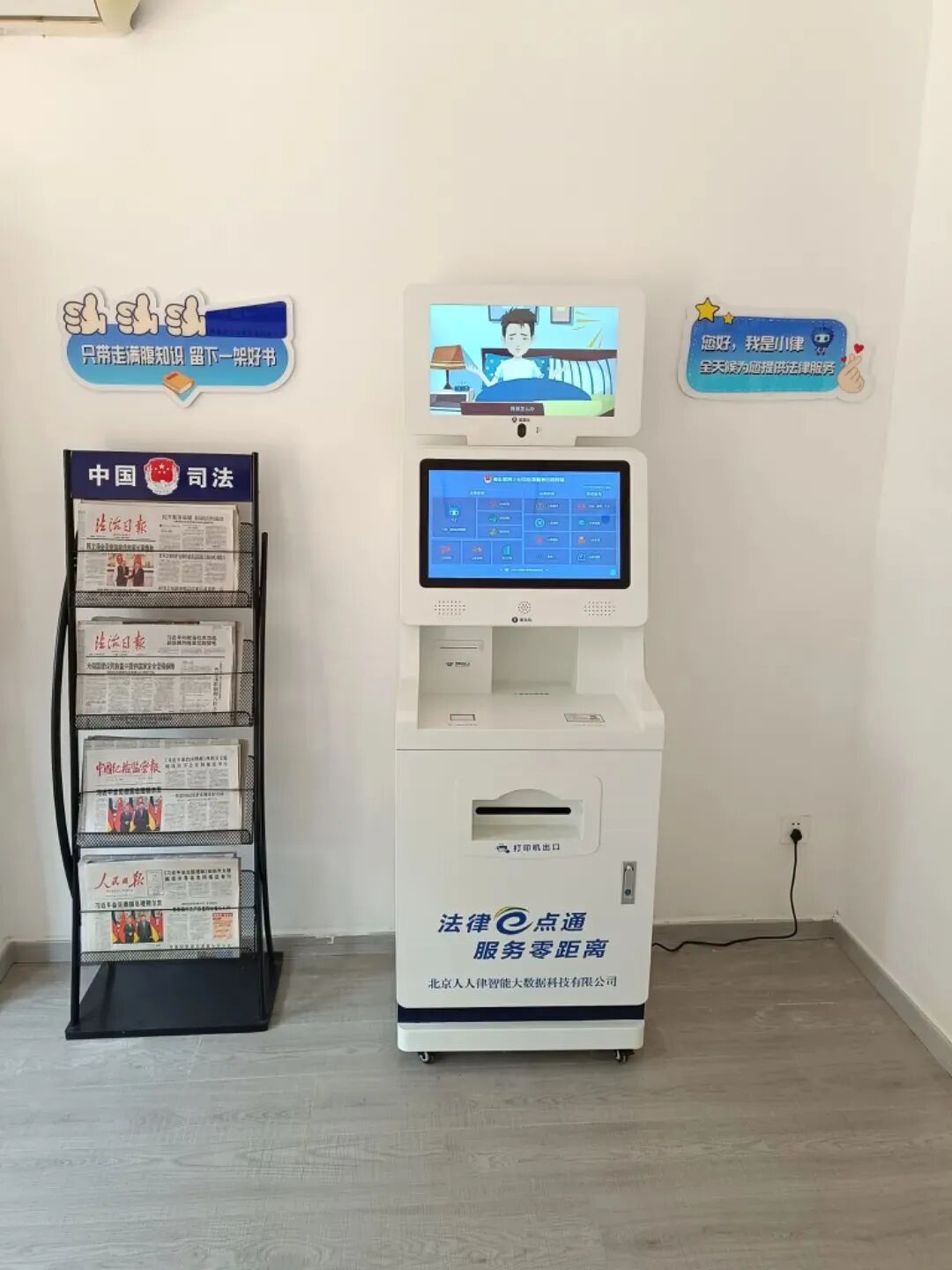 山东烟台首个24小时自助法律服务场所在福山启用