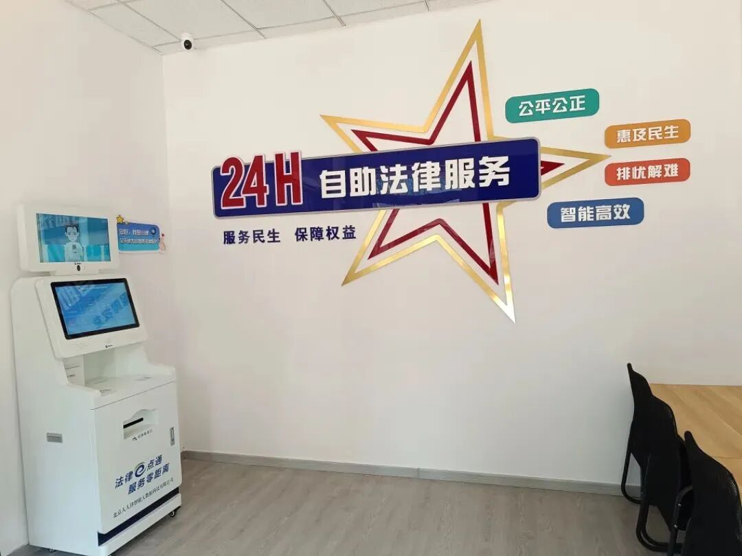 山东烟台首个24小时自助法律服务场所在福山启用