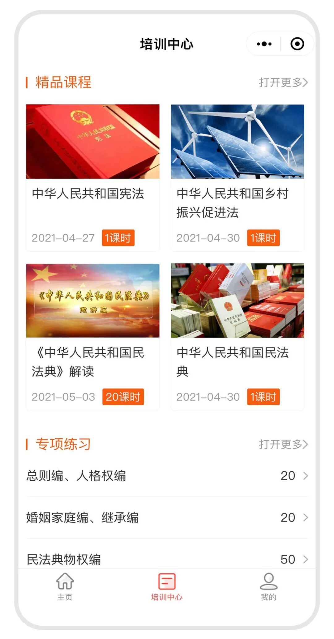 乡村“法律明白人”培养系列产品简介