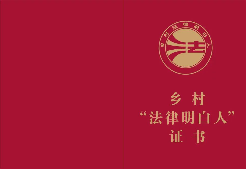 乡村“法律明白人”培养系列产品简介