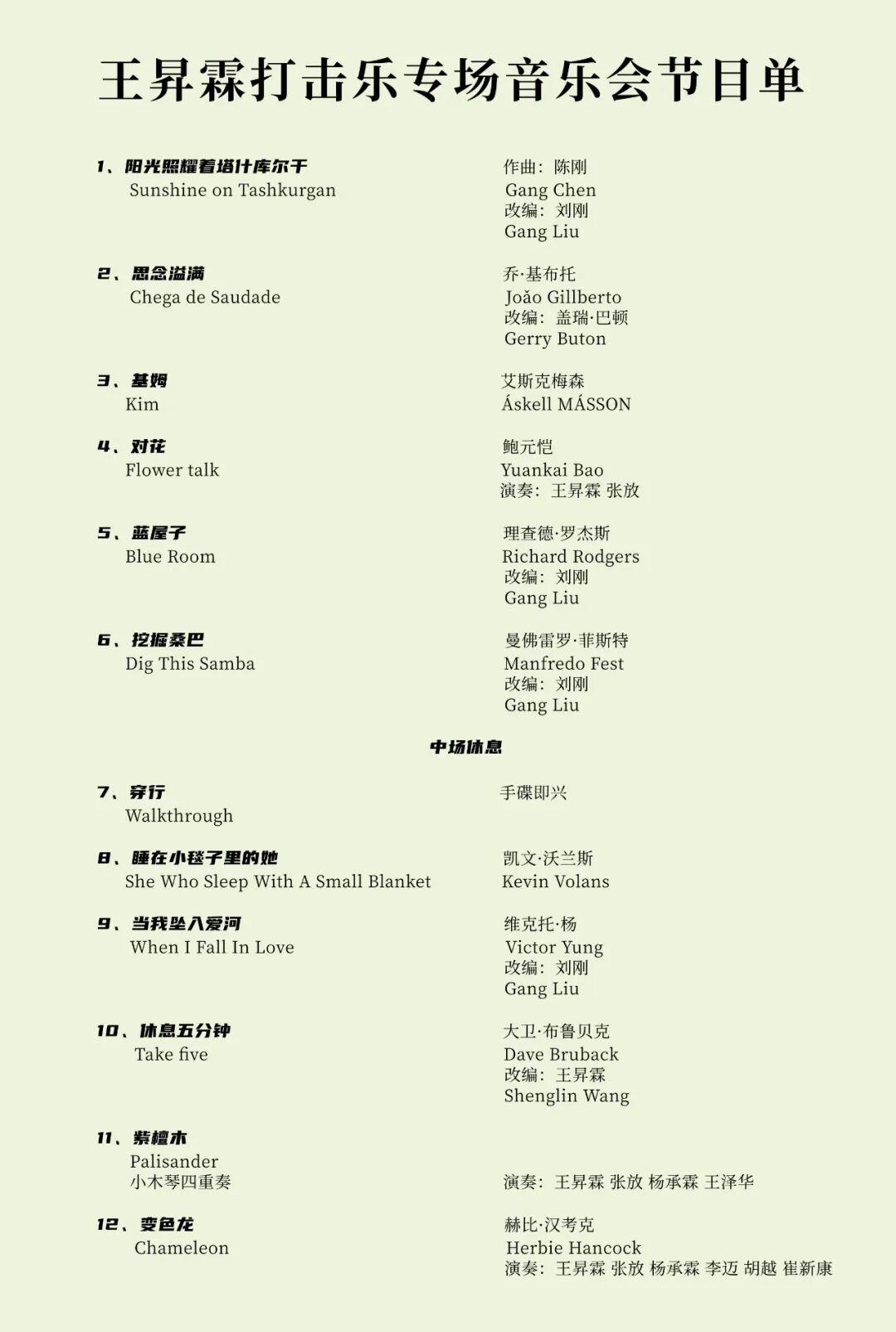 王昇霖打击乐专场音乐会 | FUN青岛