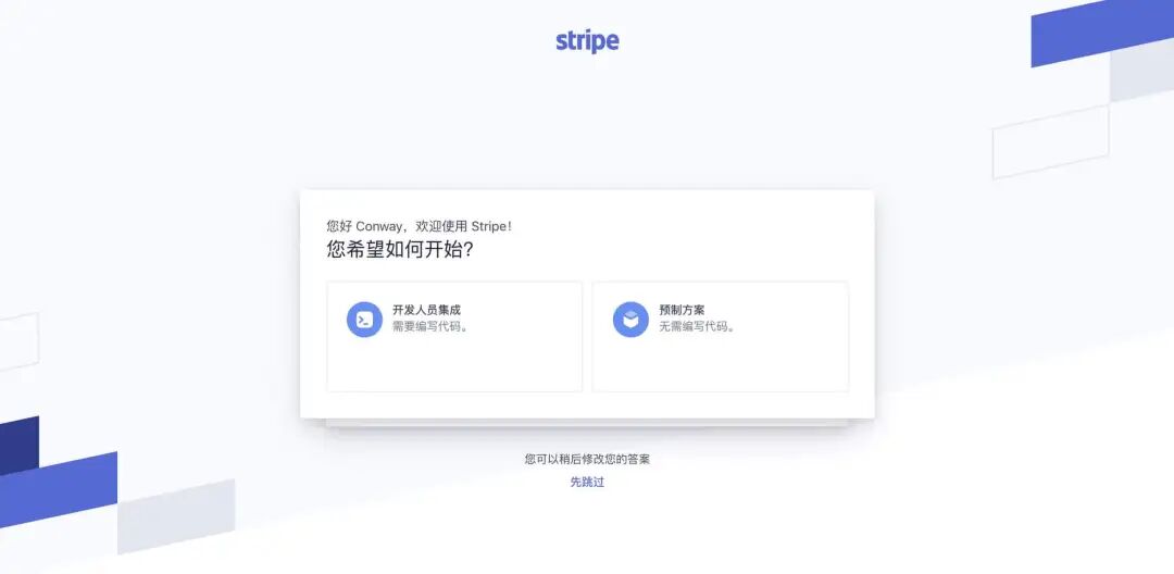 无需公司也能注册Stripe 个人账号+注册全攻略