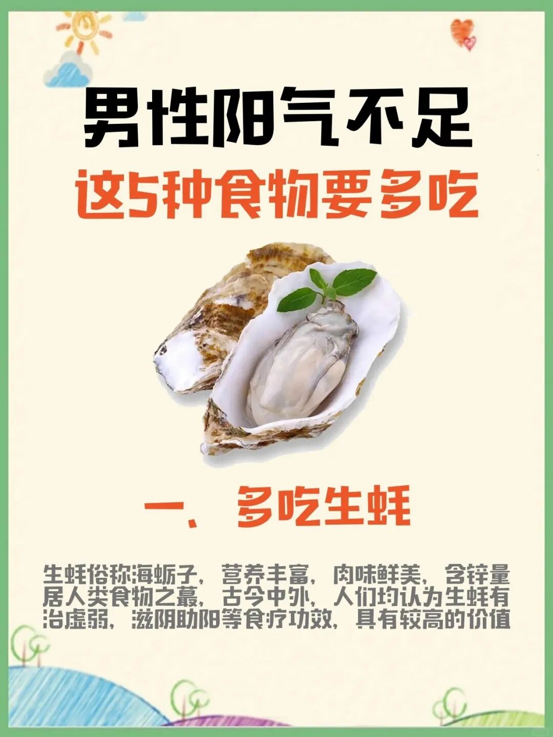 男性阳气不足？这5种食物要多吃，补足身体活力！