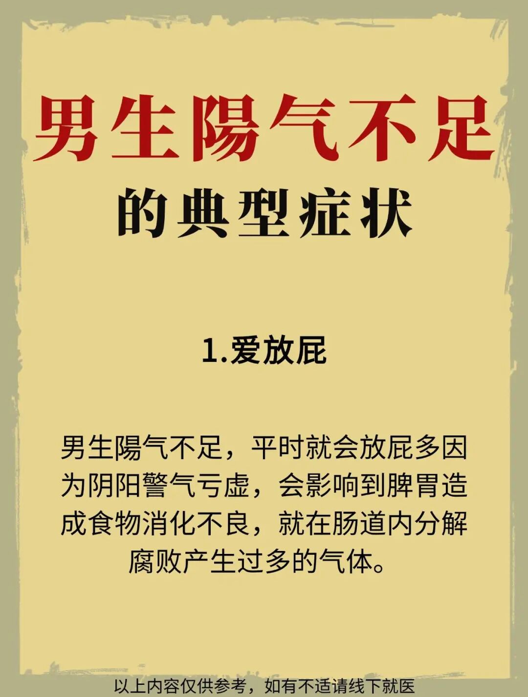 男性阳气不足就会有这些表现，第五个太准了