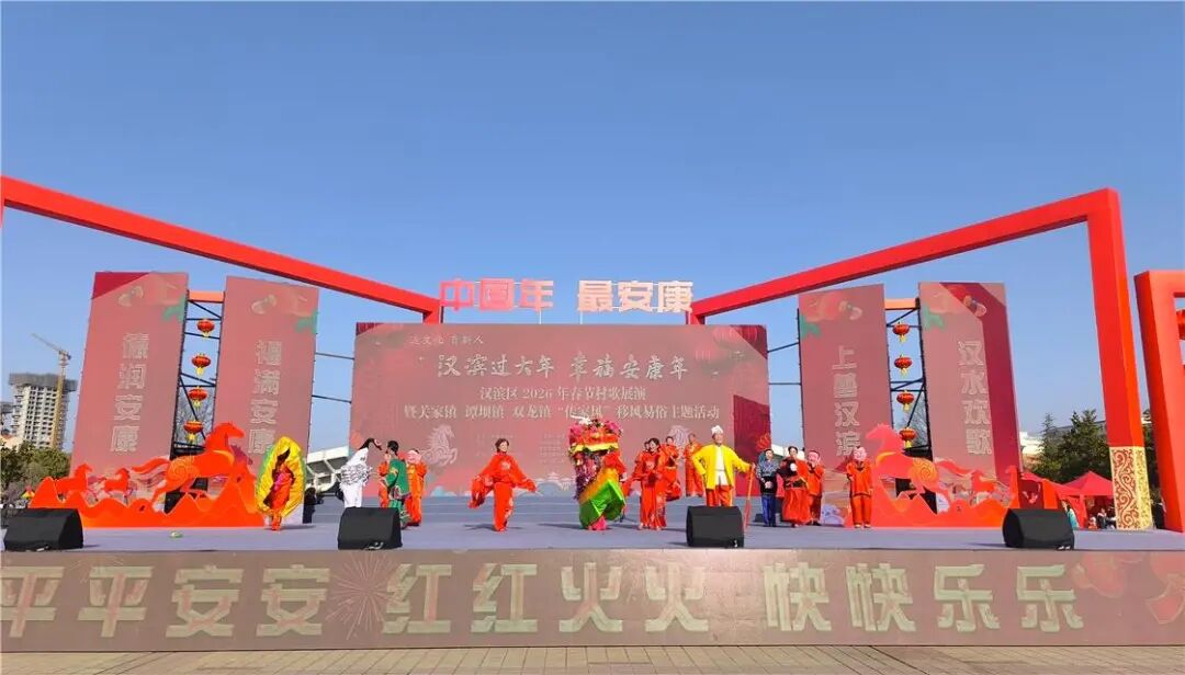 2月24日汉滨区2026年春节系列文化惠民活动精彩举行.jpg