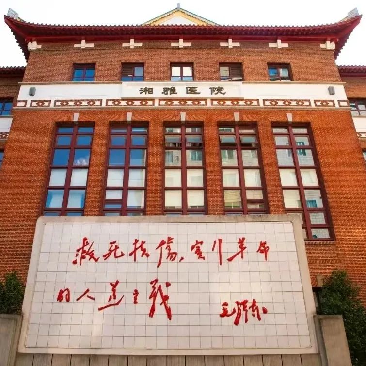 校友谈专业 | 医以济世，杏林春暖—湘雅医学院临床医学