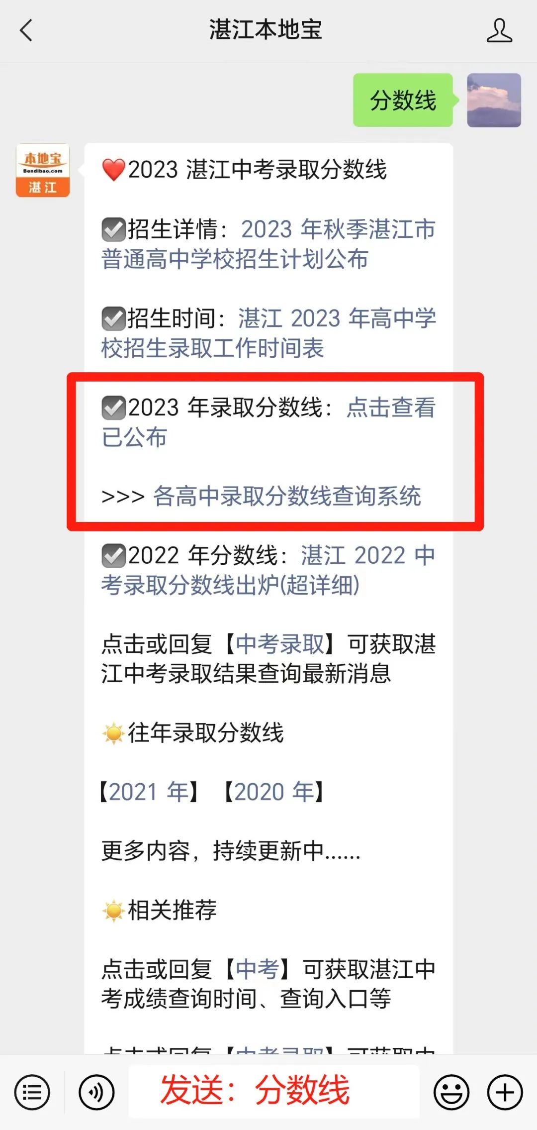 湛江市中考成绩查询_湛江中考成绩在哪查_中考成绩查询广东省湛江市