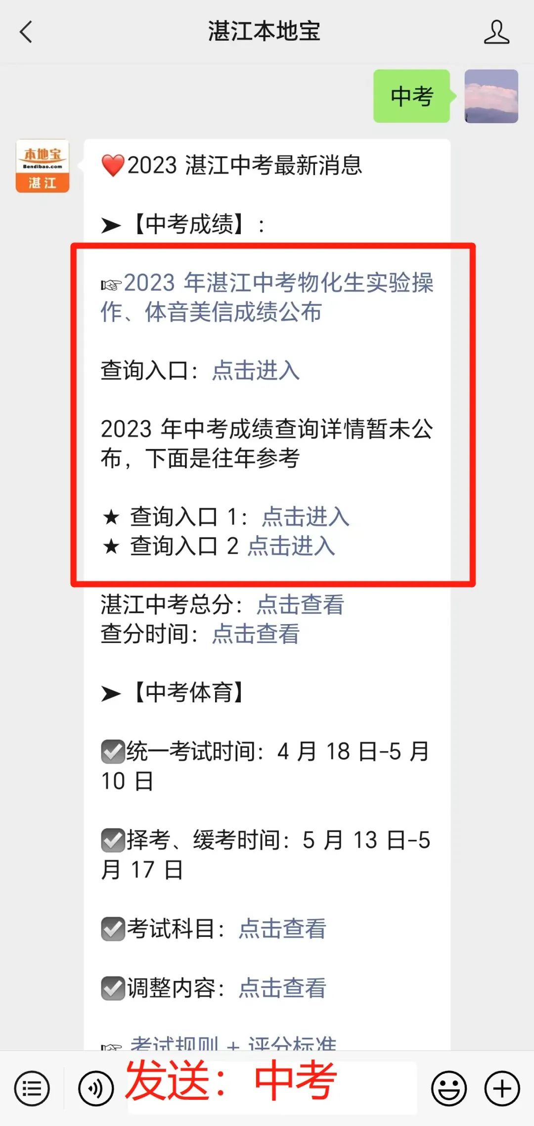 湛江中考成績在哪查_湛江中考查分網站登錄_湛江市中考成績查詢