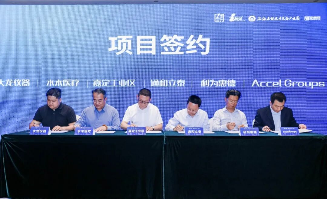 医疗设备怎么招商5家企业签约！嘉定工业区高端医疗装备产业链精准招商按下快进键_https://www.jmylbn.com_新闻资讯_第7张