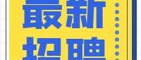 2026年优秀人才招聘公告丨湛江科技学院中医药学院
