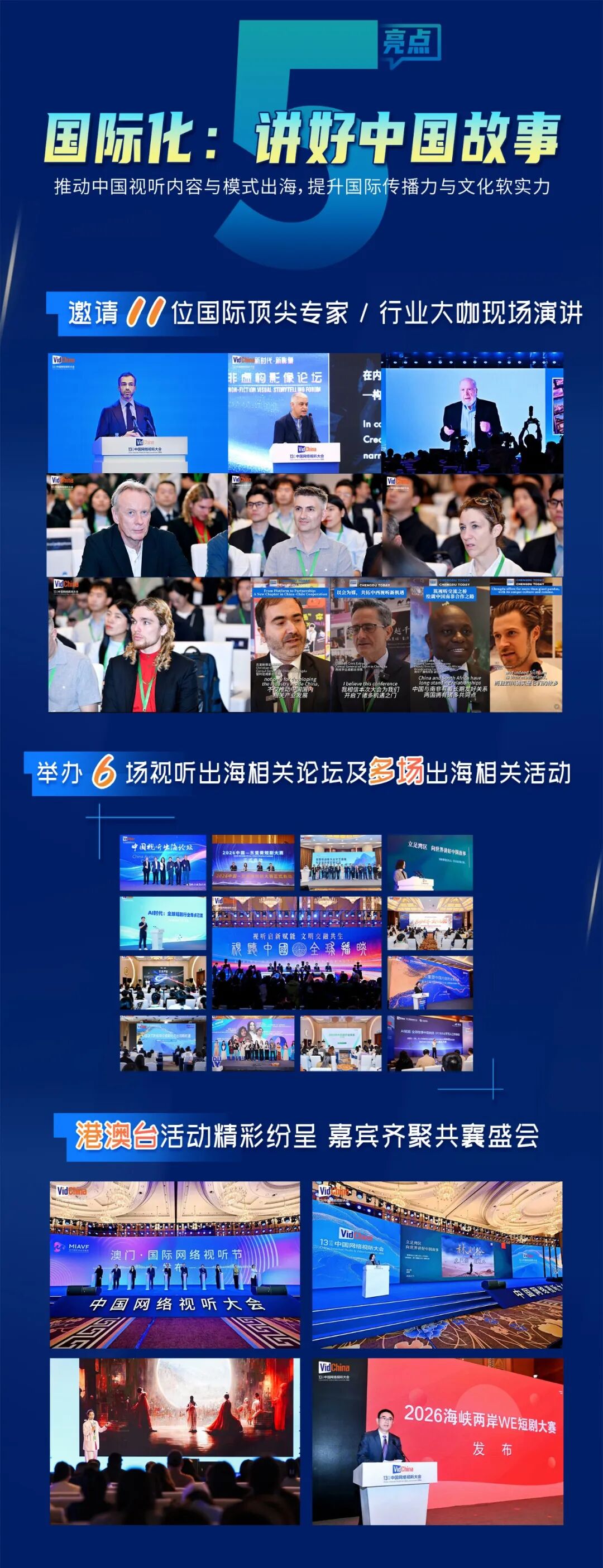 第十三届中国网络视听大会喜报！ 第6张