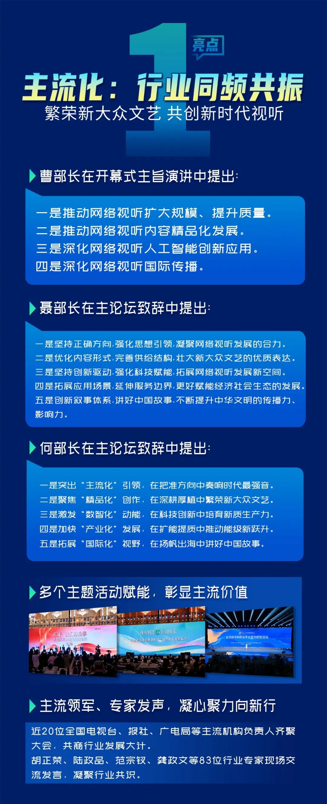 第十三届中国网络视听大会喜报！ 第2张