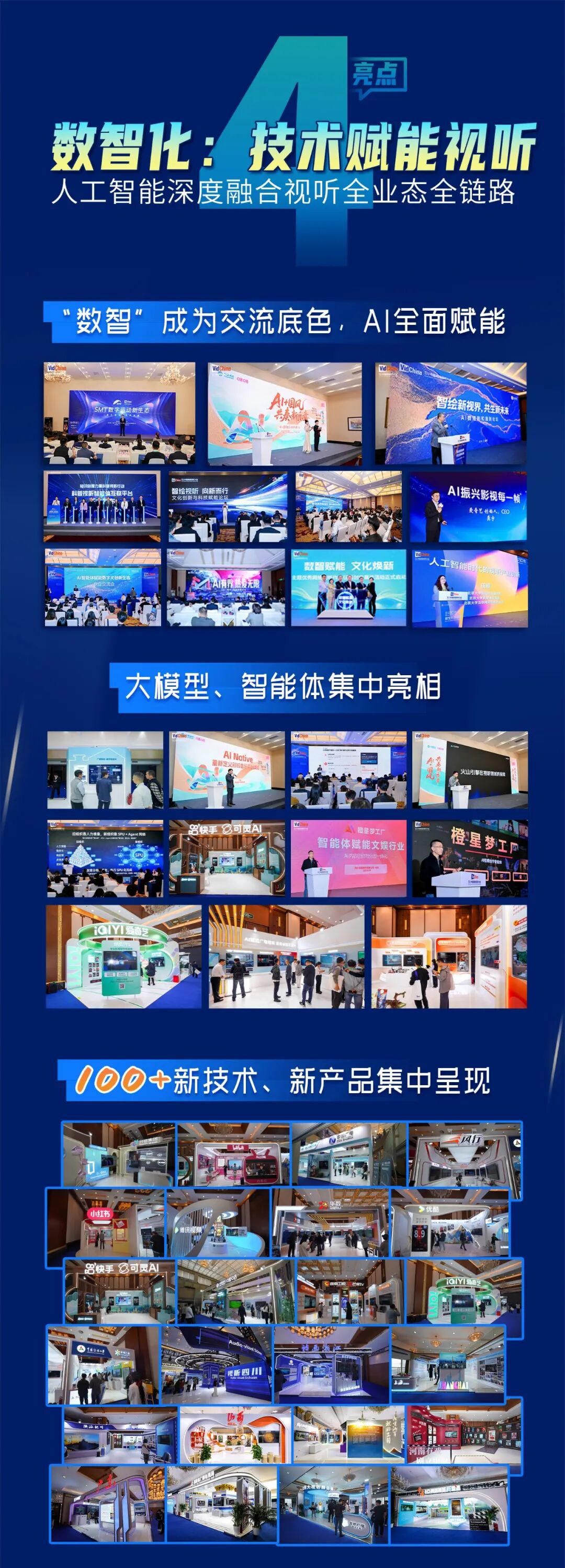第十三届中国网络视听大会喜报！ 第5张