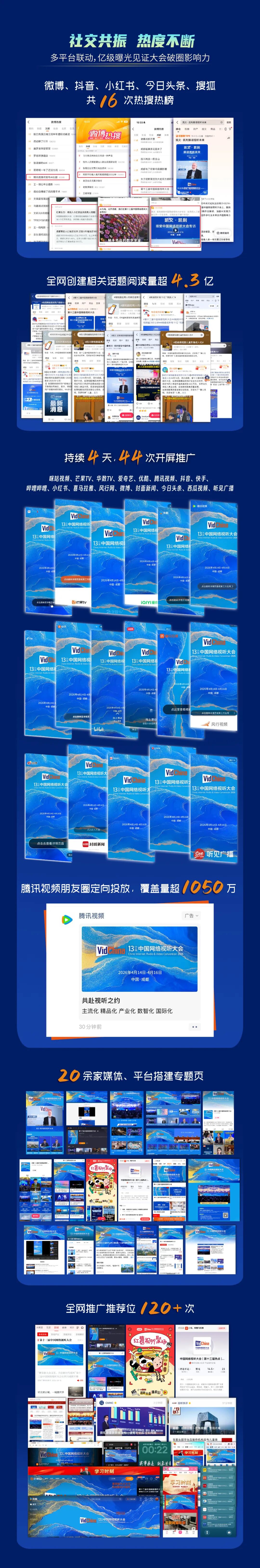 第十三届中国网络视听大会喜报！ 第8张