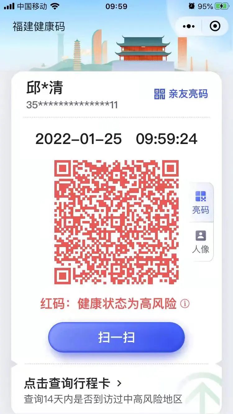 速看快来使用微信版福建健康码