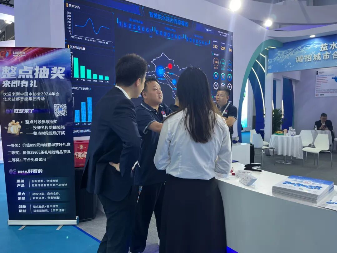 回顾！益都智能集团亮相2024水协年会
