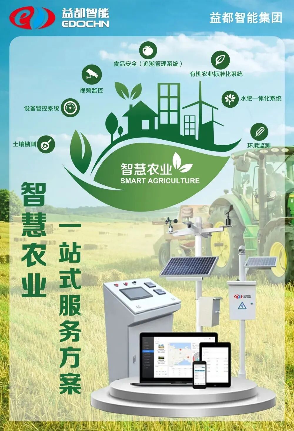 益都智能集团与幸福产城(北京)运营管理有限公司战略合作签约仪式圆满举行