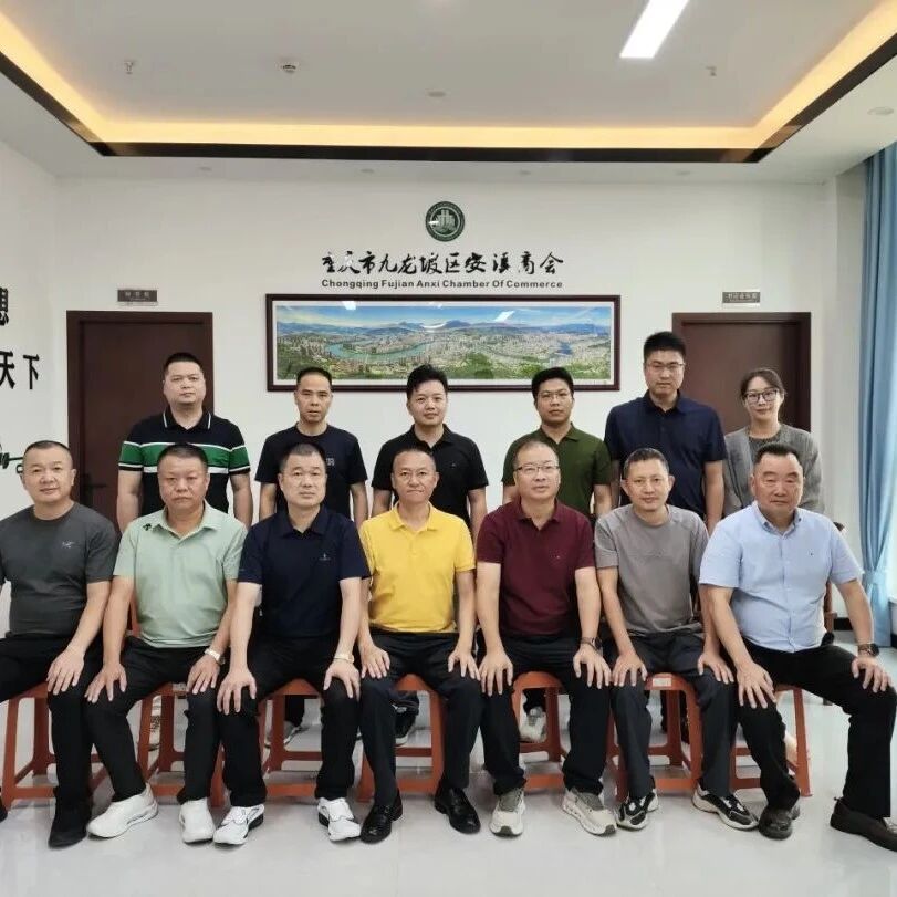 重庆市福建泉州商会
