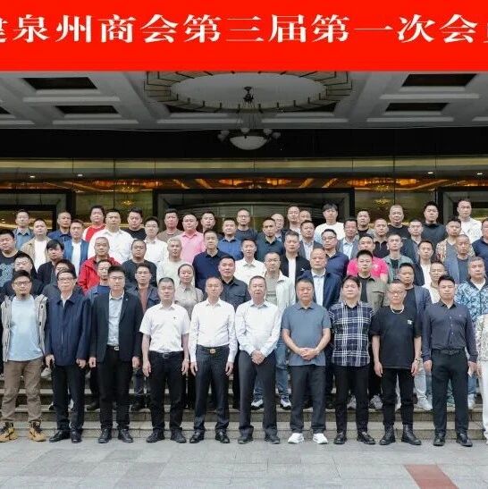 重庆市福建泉州商会