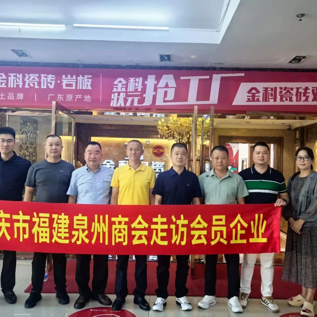 重庆市福建泉州商会