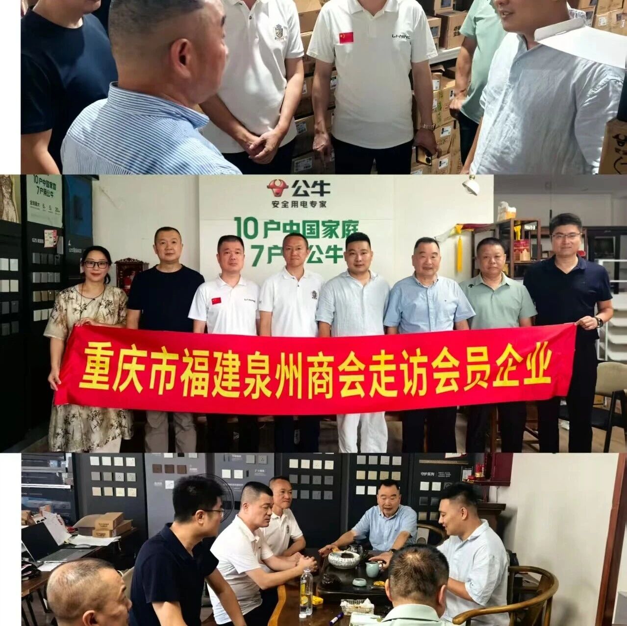 重庆市福建泉州商会