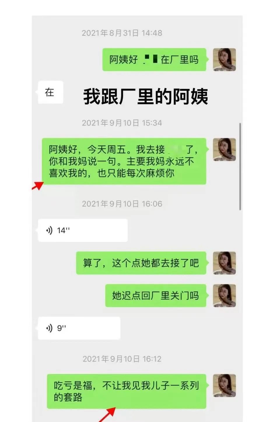 柳市马仁桥事件，女方晒出聊天记录！男方家爆出女方瓜……