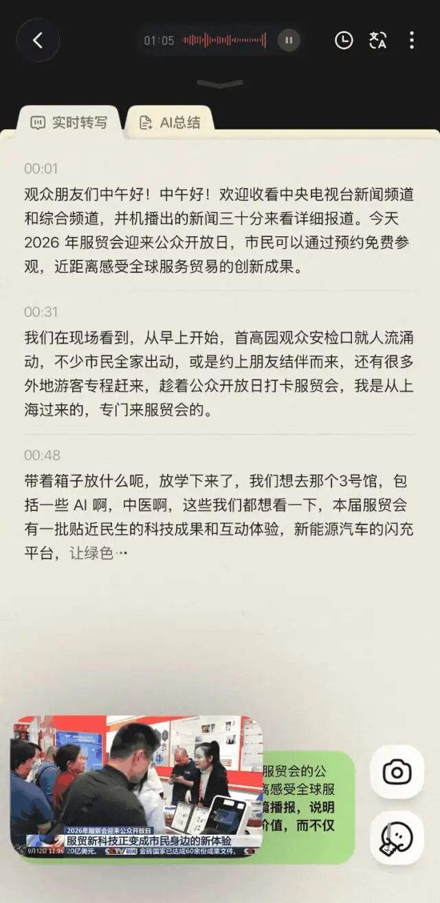 产品演示：手机视频播放时持续转写