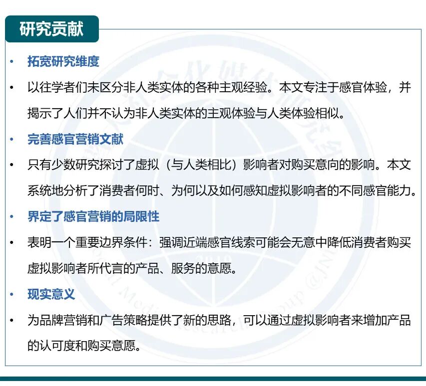 论文分享 | 虚拟网红代言如何影响消费者？