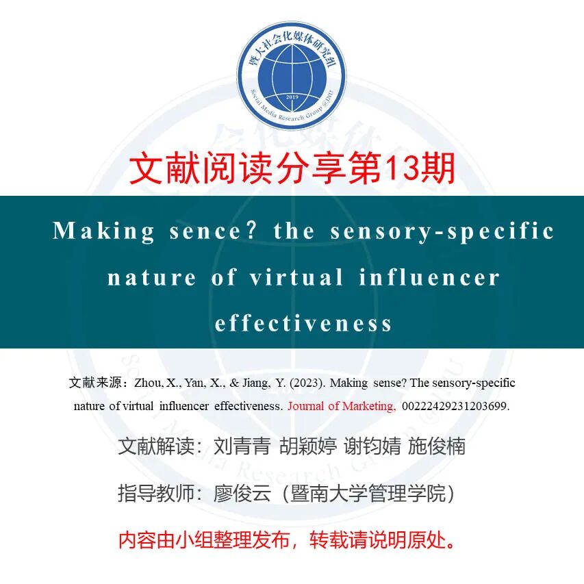 论文分享 | 虚拟网红代言如何影响消费者？