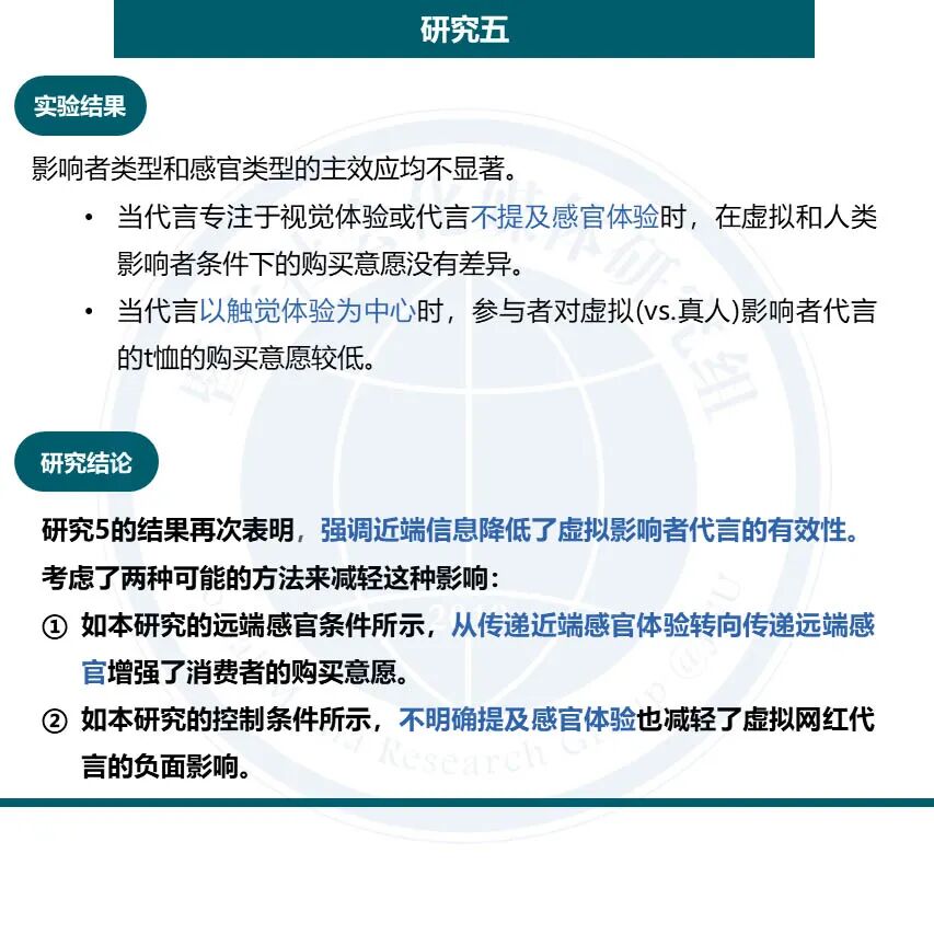 论文分享 | 虚拟网红代言如何影响消费者？