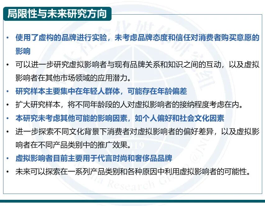 论文分享 | 虚拟网红代言如何影响消费者？