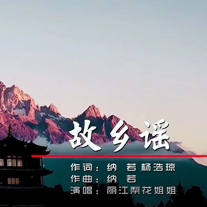 故乡谣封面