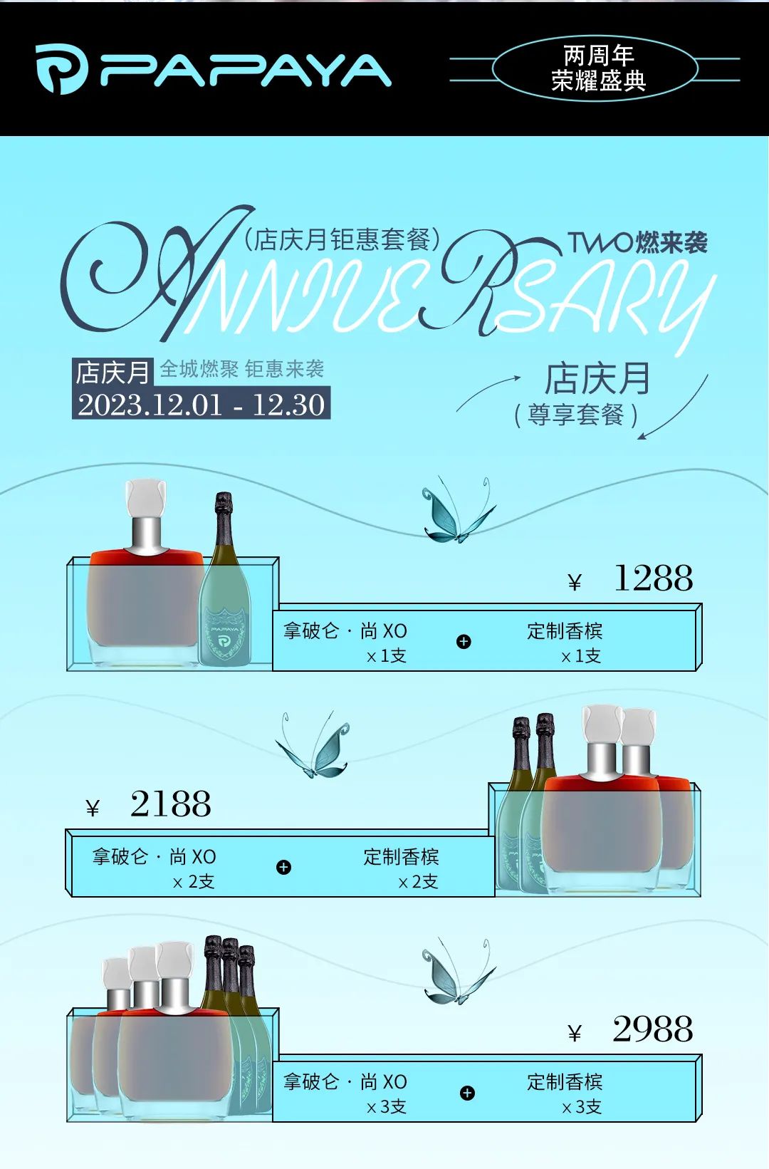 papaya酒吧价目表图片