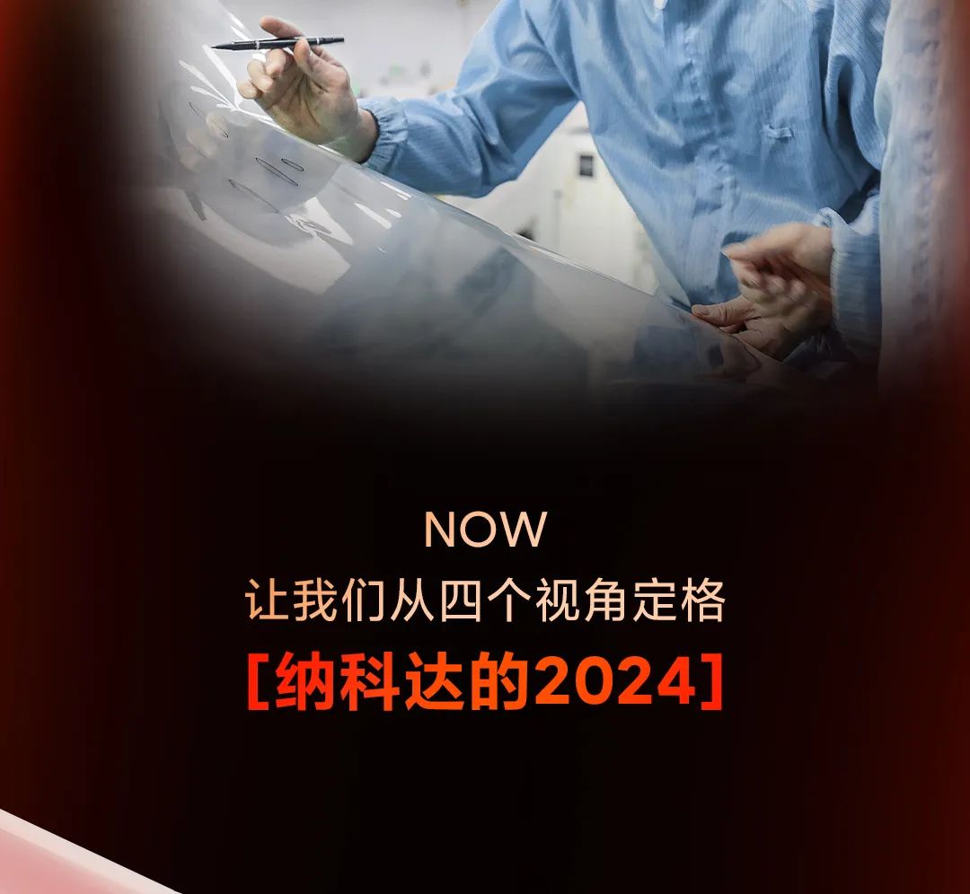 征途2024：纳科达的全球答卷(图4)