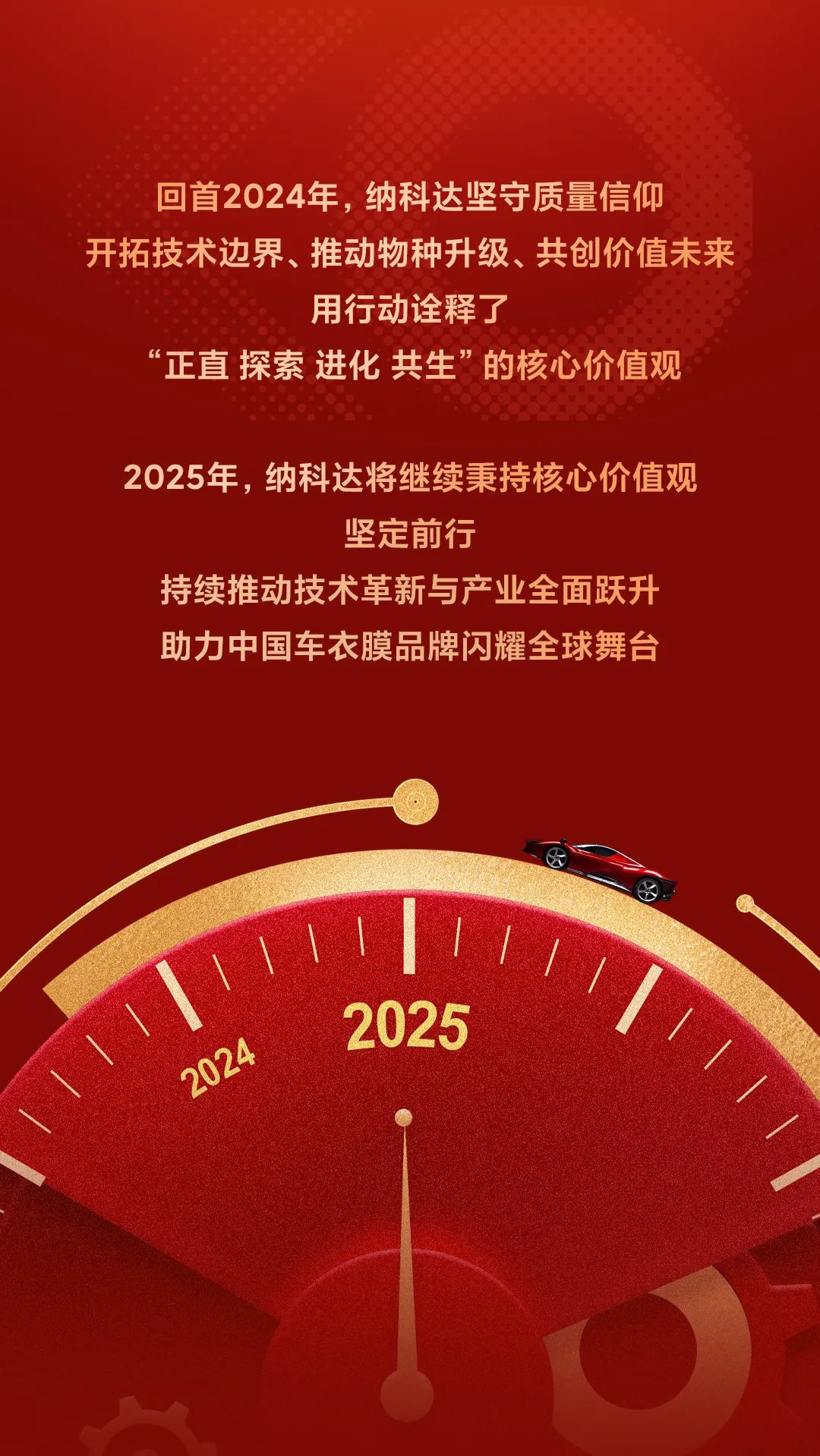 征途2024：纳科达的全球答卷(图89)