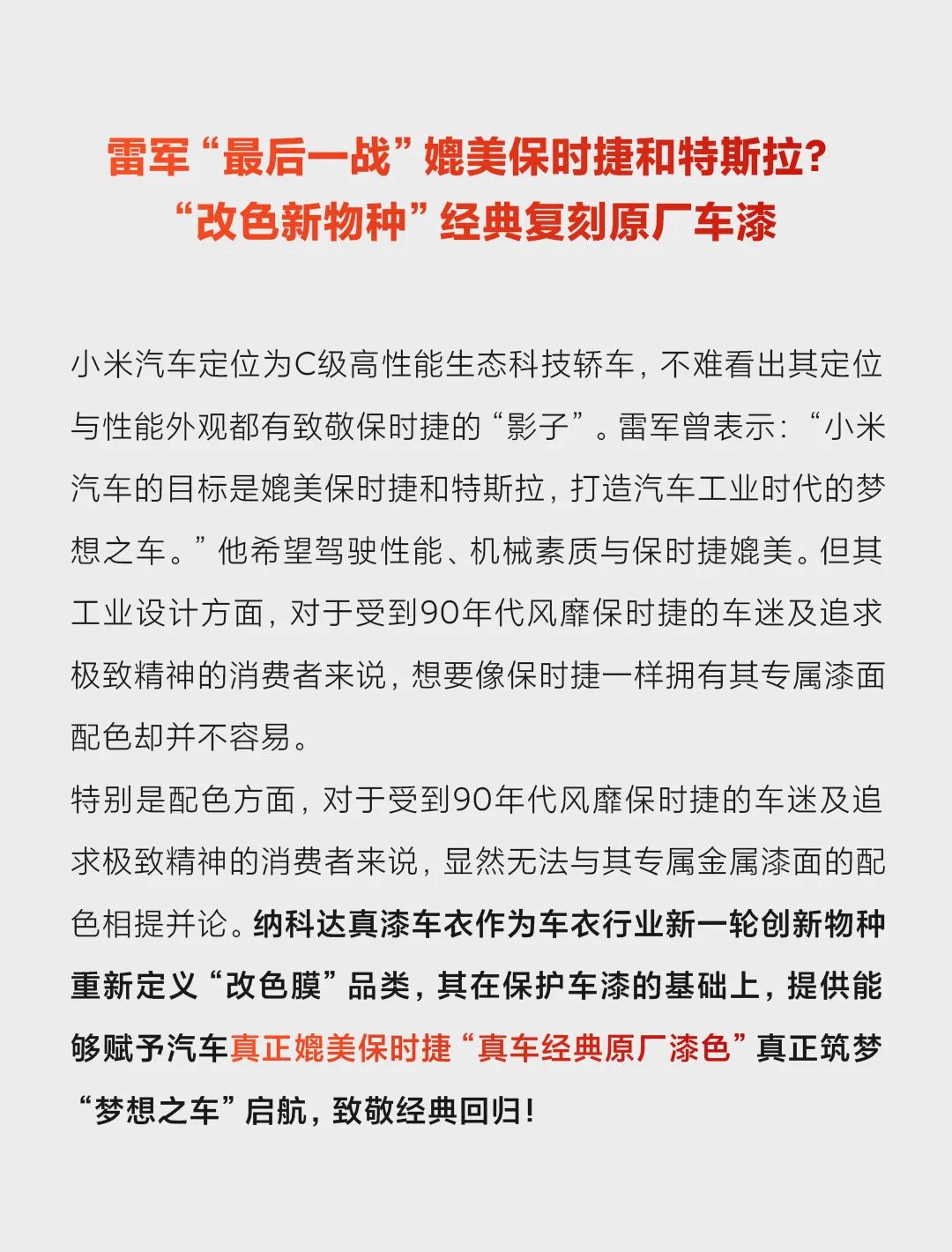 小米汽车造“中国保时捷”？真漆车衣把“真车”价格打下来了！(图3)