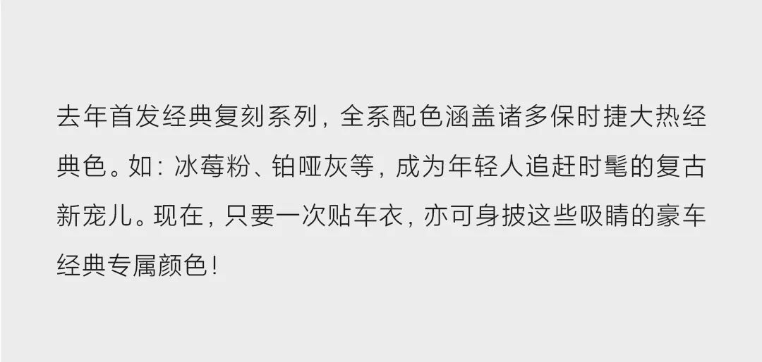 小米汽车造“中国保时捷”？真漆车衣把“真车”价格打下来了！(图7)