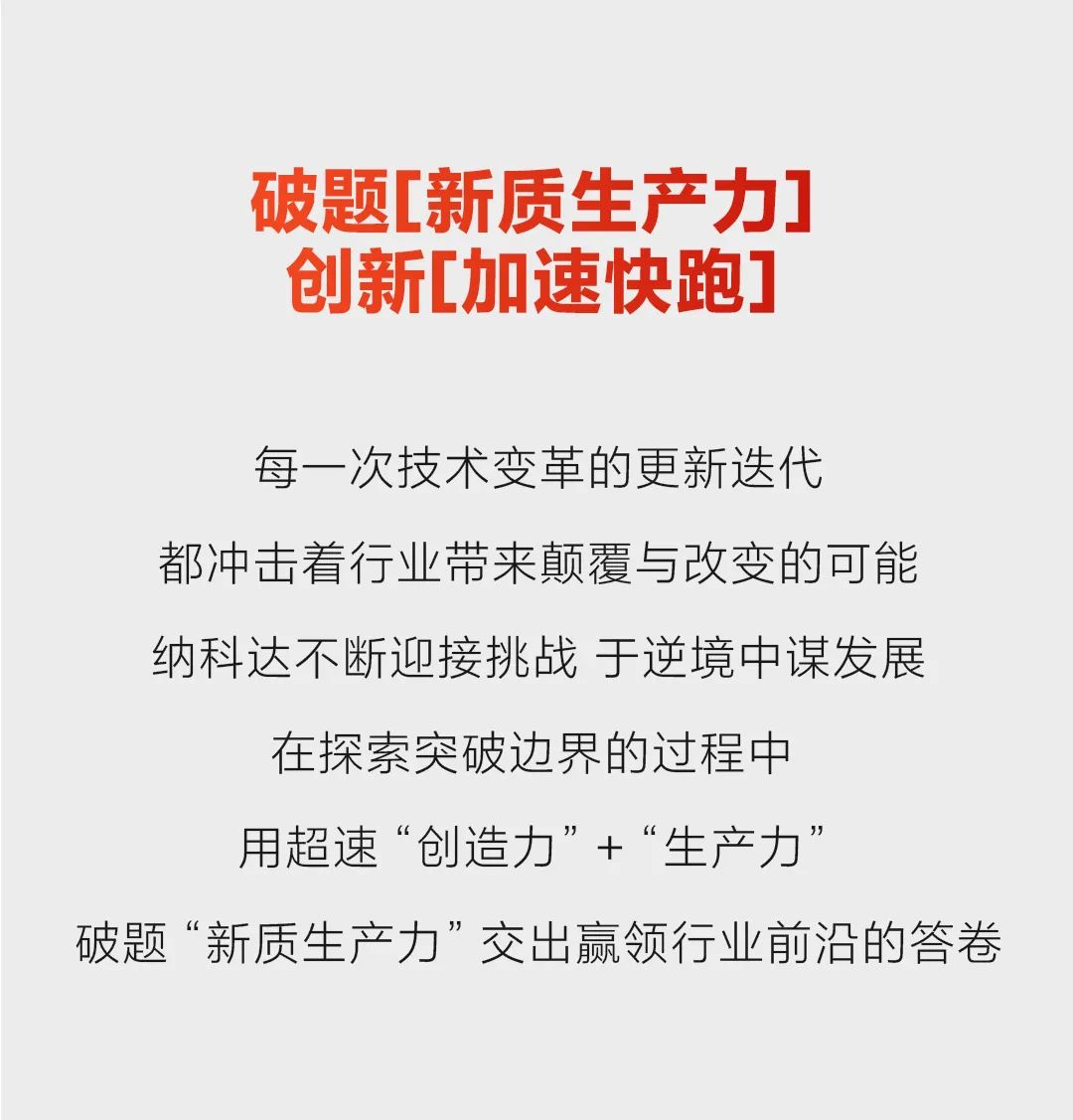 北雅森南九州！“膜界两会”纳科达实力演绎“新质生产力(图5)